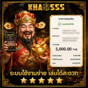 ระบบใช้งานง่าย