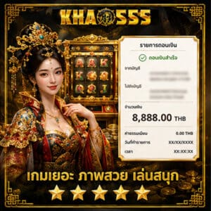เกมเยอะ ภาพสวย