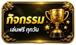 กิจกรรมฟรีทุกวัน